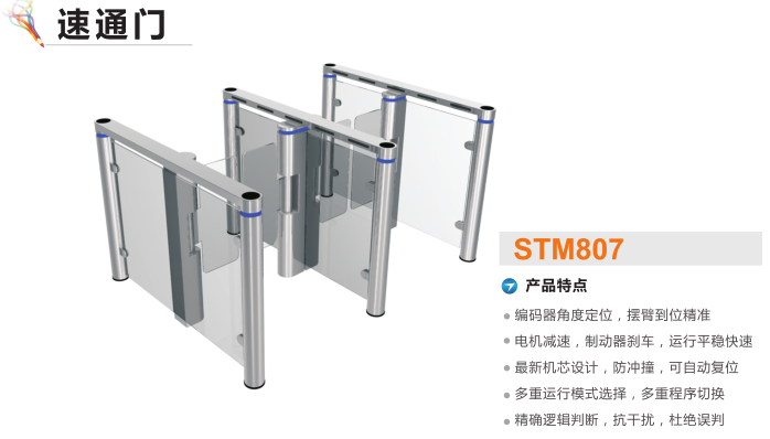 巴塘县速通门STM807